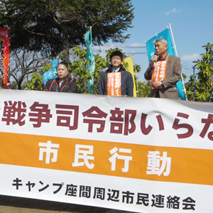 ３月２３日「日米戦争司令部いらない！市民行動」の様子